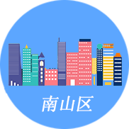深圳南山注冊公司