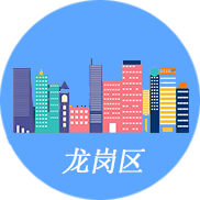 深圳龍崗注冊公司