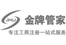 深圳公司注冊,深圳注冊公司,注冊深圳公司,深圳工商注冊-金牌管家